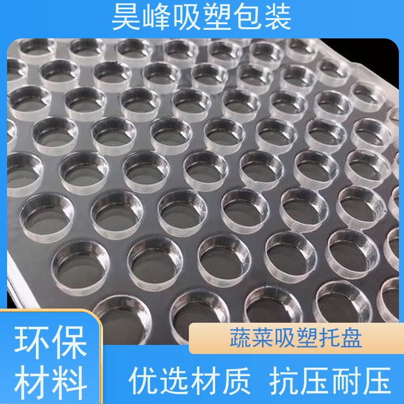 昊峰惠 州蔬菜吸塑托盘做工精良细致质量无忧