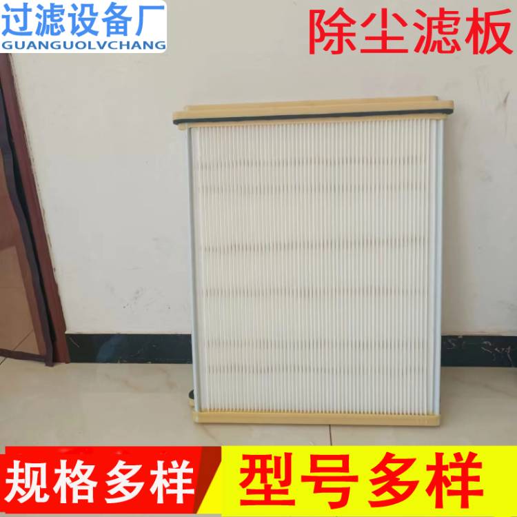 500*810板式除尘滤芯 除尘过滤板 规格多样