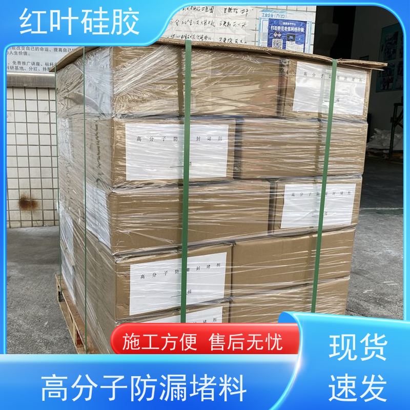 红叶硅胶 高分子防潮封堵 阻燃耐热 物流配送 发货快