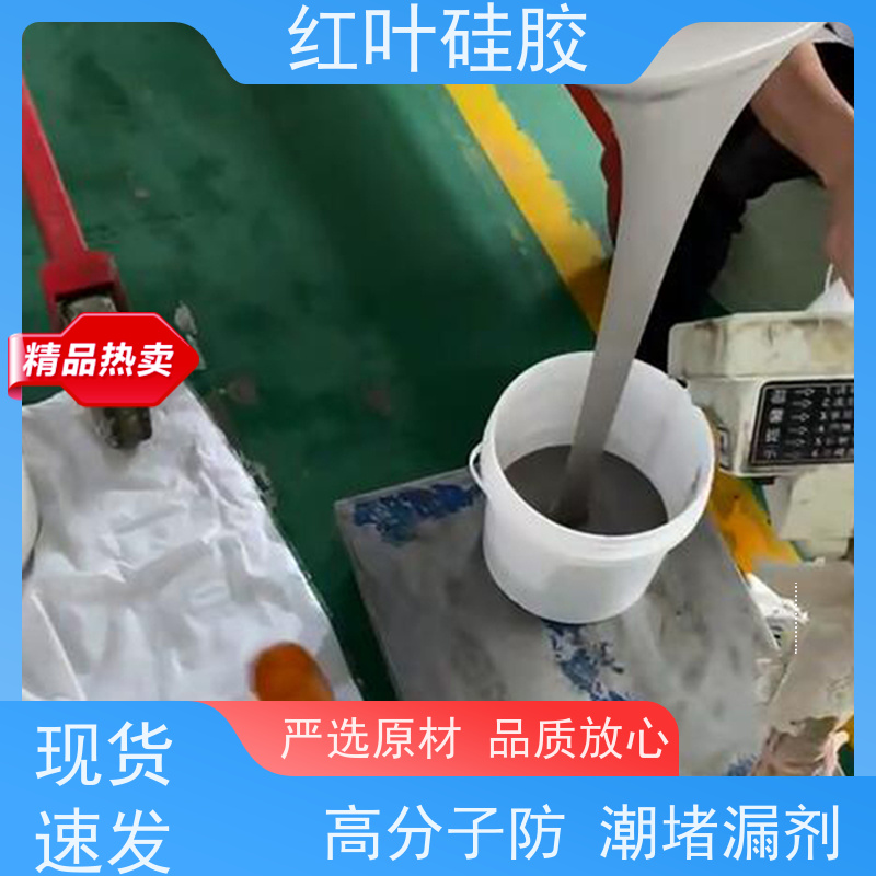 红叶硅胶 广 西高分子封堵剂材料 密封效果好 售后无忧 诚信经营