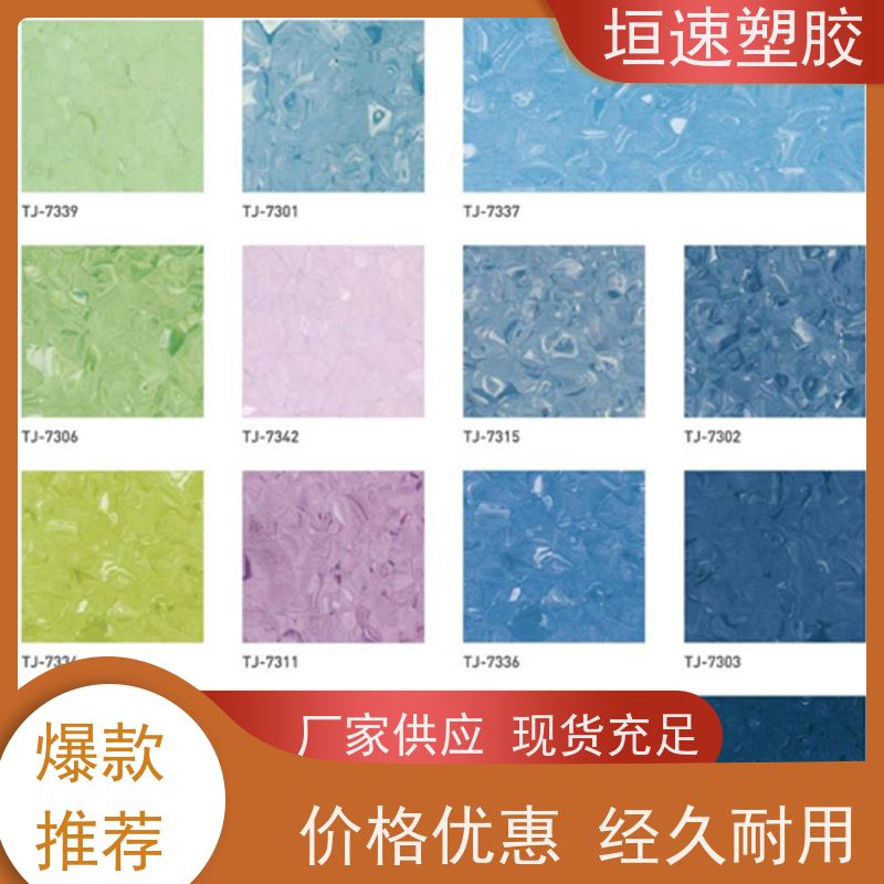 垣速塑胶 上海pvc橡胶地面 运动场环保地板 塑料地胶材料 按需定制