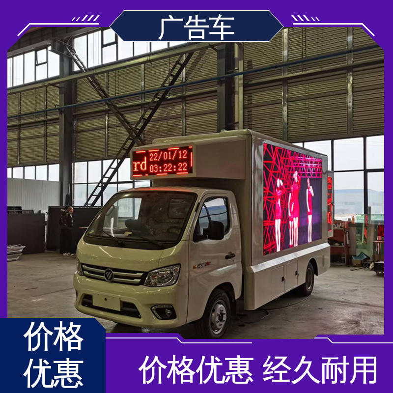 旧车可置换 多媒体宣传车 双面高清屏幕 福田祥菱