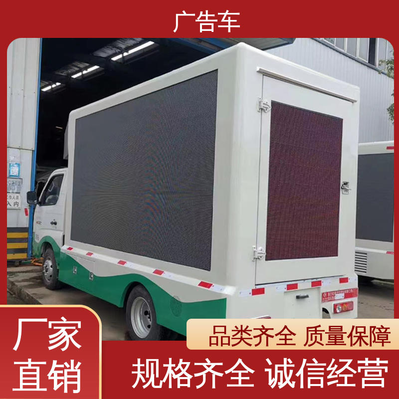 流动广告车 宣传车 使用寿命长 旧车可置换 福田祥菱