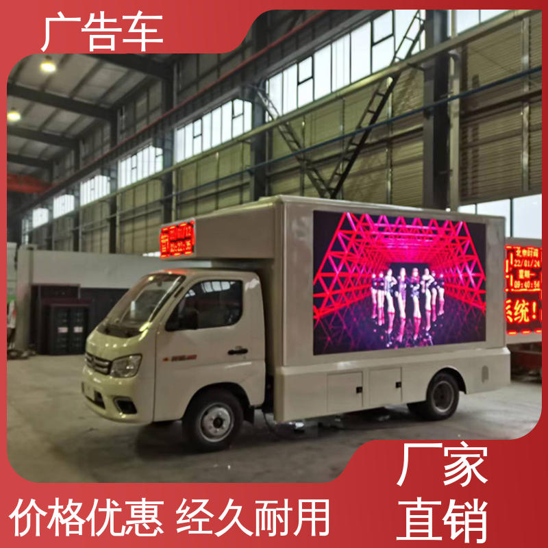 送车上门 适用各类产品推广 多媒体宣传车 福田祥菱