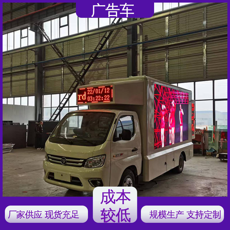 可根据需要定制 画面清晰 多媒体宣传车 福田祥菱