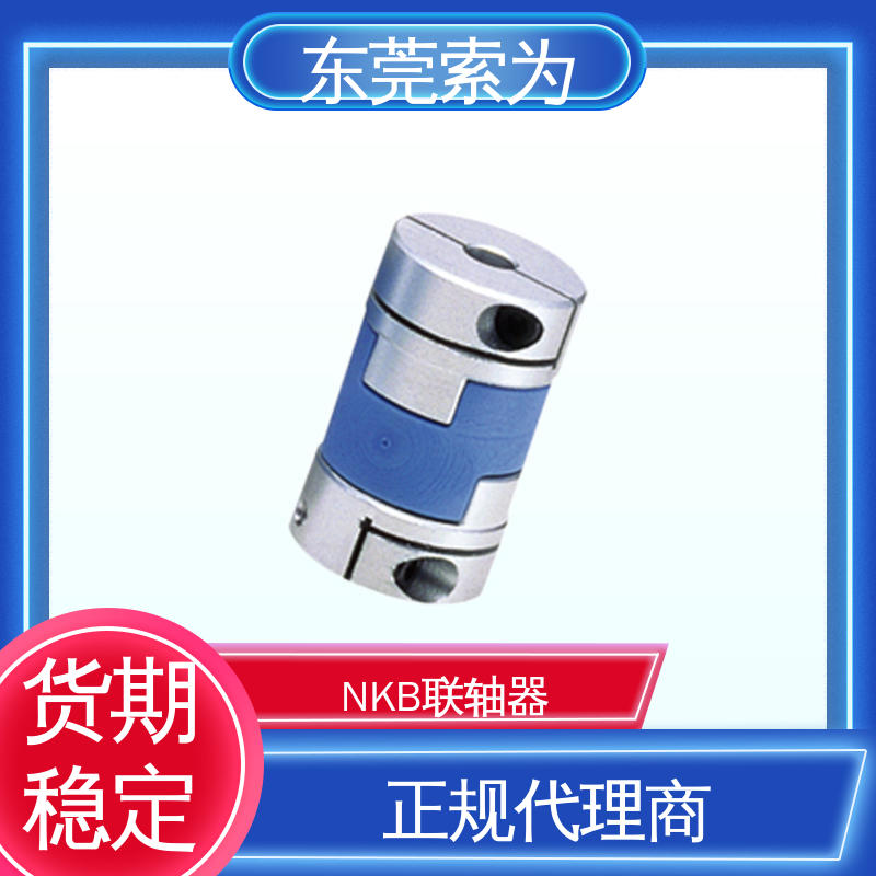 东 莞索为 NBK MOL-C挠性联轴器 十字滑块型联轴节 伺服电机 质量保证