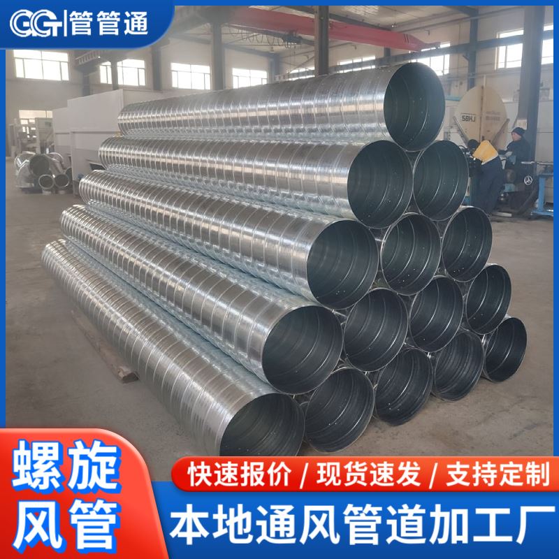 管管通 螺旋风管厂家供应 加工定做 法兰连接 厨房排油烟管