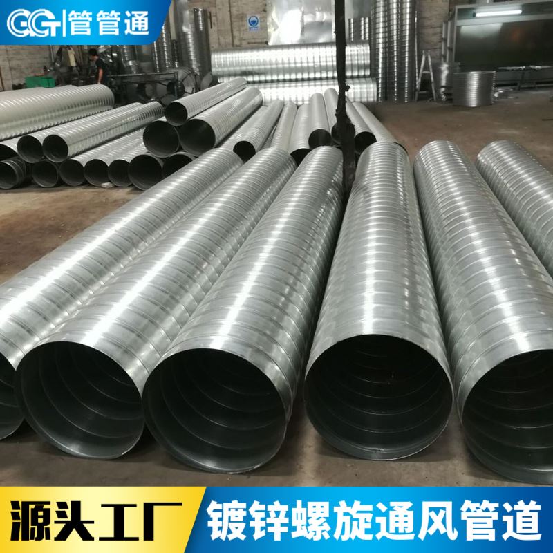 管管通 安装方便 维护简单 商城通风换气管 镀锌螺旋风管生产厂家