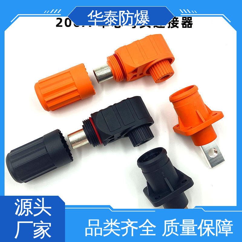 支持定制 现货速发 抗老化 储能电池连接器 华泰