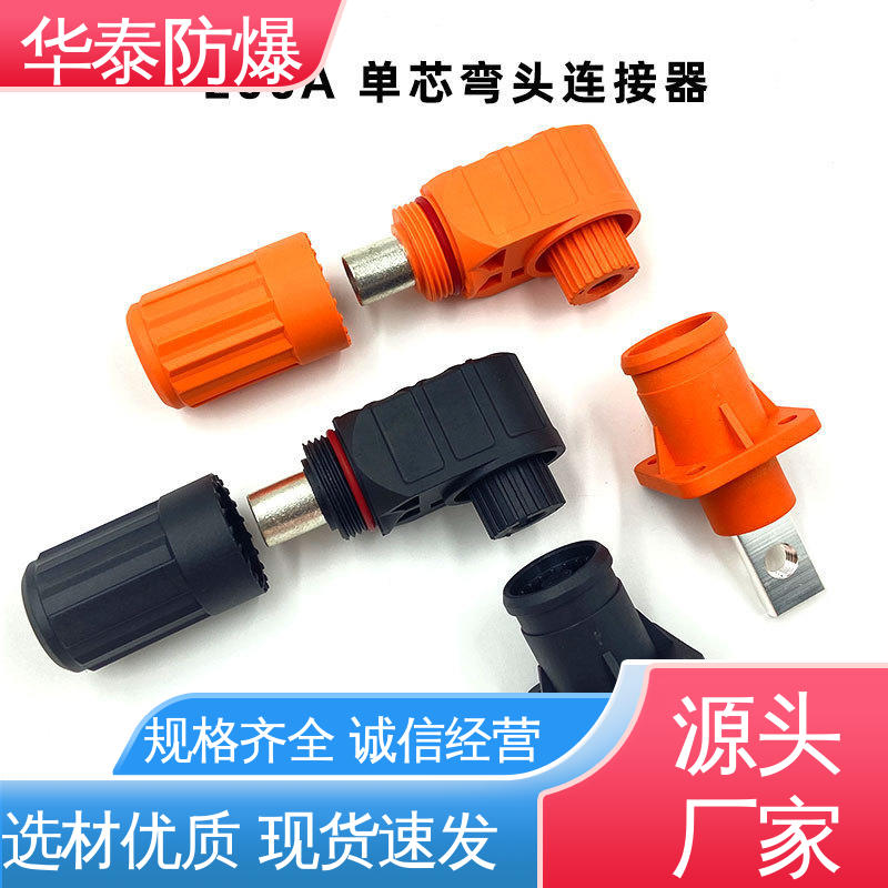华泰电气 耐磨性好 高压 储能电池连接器 材质优选 发货迅速
