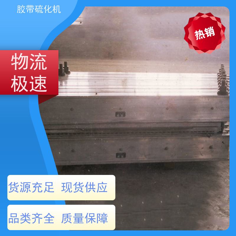 工业DRLJ-1400电加热胶带硫化机水压板自动恒温