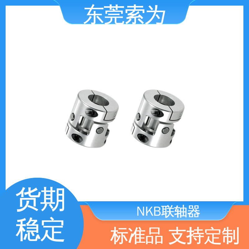 NBK XUT-C挠性联轴器 十字接头夹紧型连轴器 铝质十字联轴节 大量现货