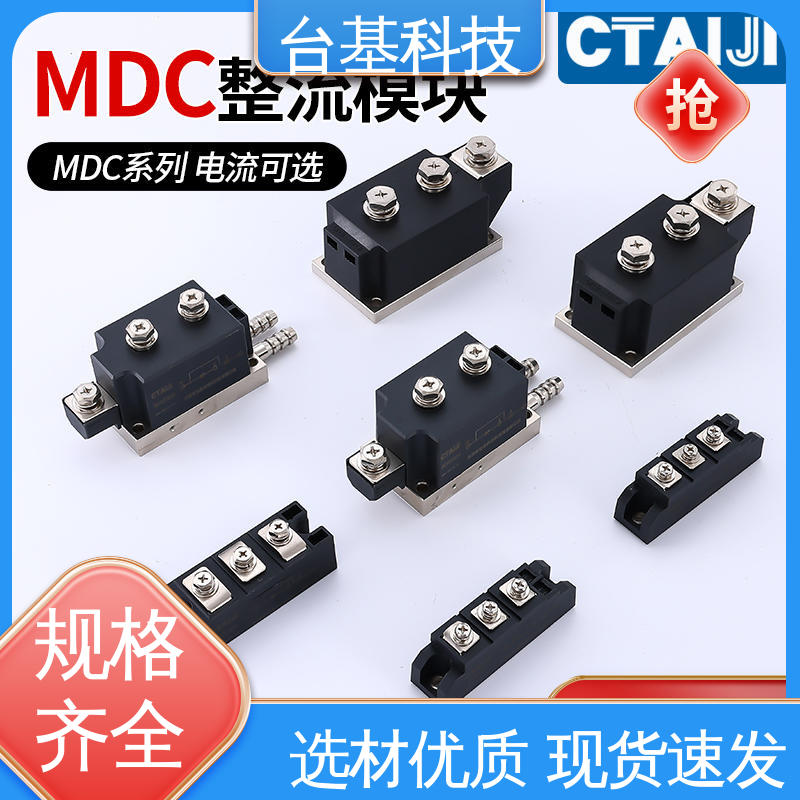 CTAIJI台基 MDC200A 可控硅模块 烧接磁料散热好