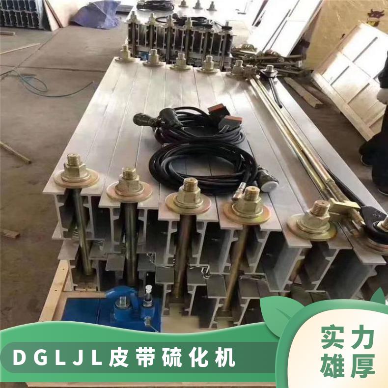 矿用防爆电热式DGLJL皮带硫化机 800-2200mm带宽均可定做