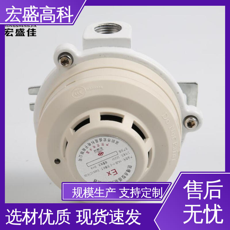 宏盛高科 通用型 甄选材料 售后保证 防爆烟雾传感器