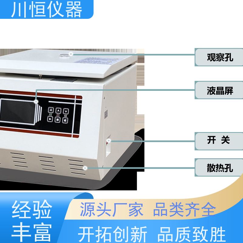 川恒仪器低速冷冻离心机易清洗材质耐腐蚀清洁简单