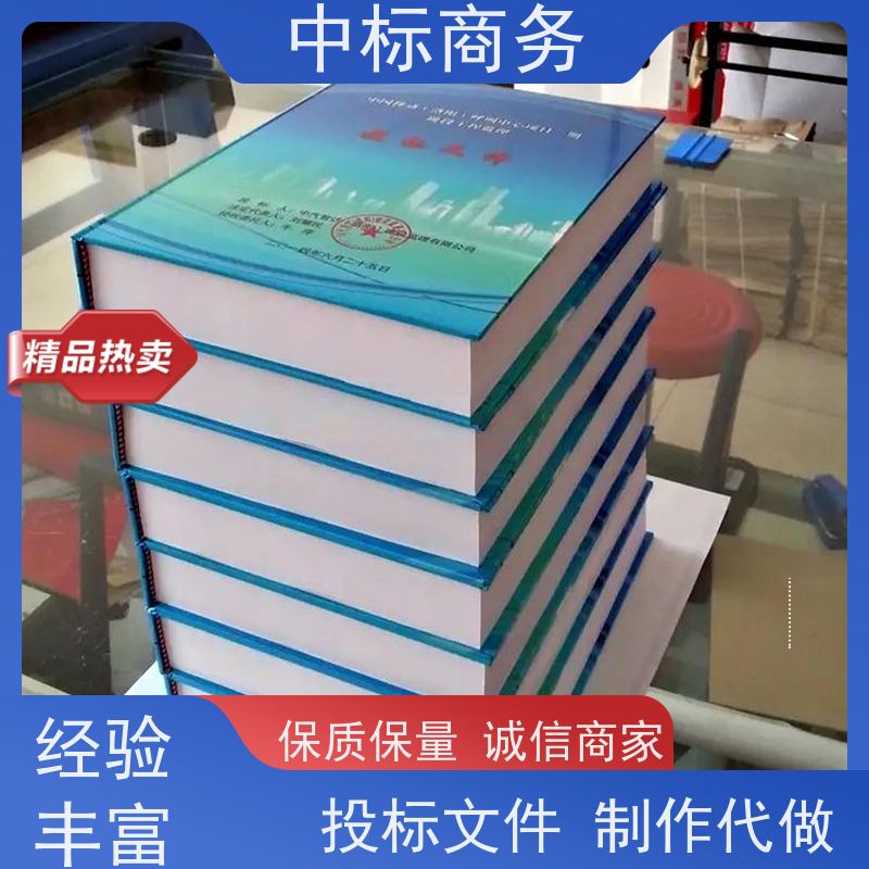 中标商务 成 都 投标文件代做 可接急单 免费修改 确保标书的质量和效果