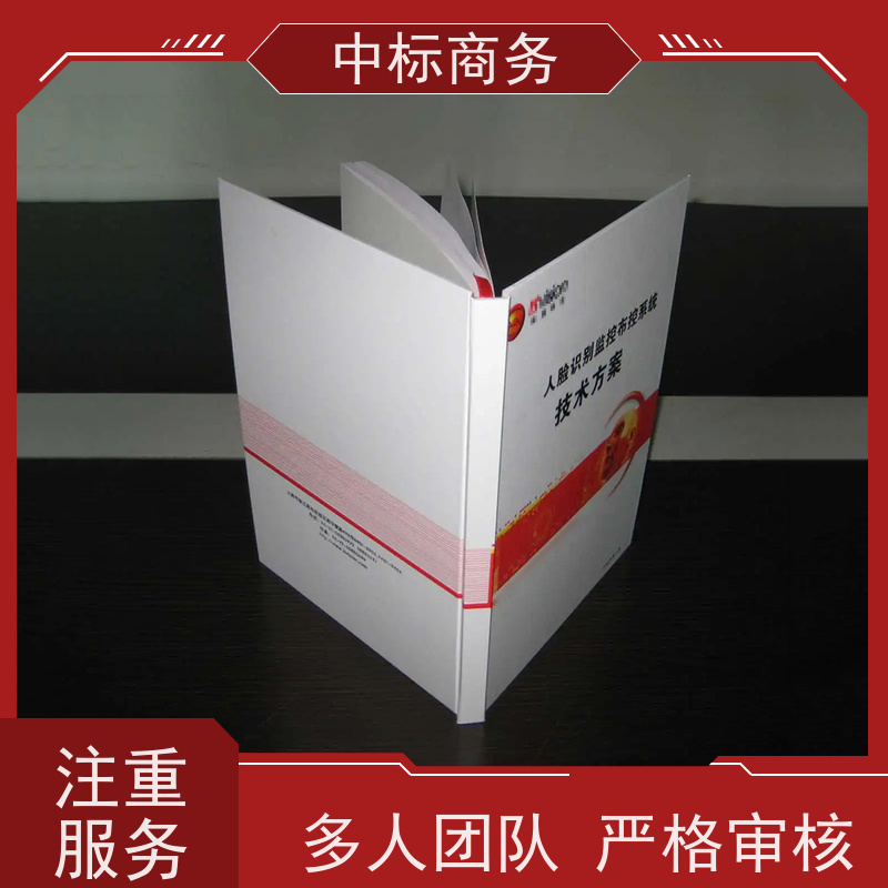 中标商务 四 川 标书制作 优秀的排版设计 提高其竞争力