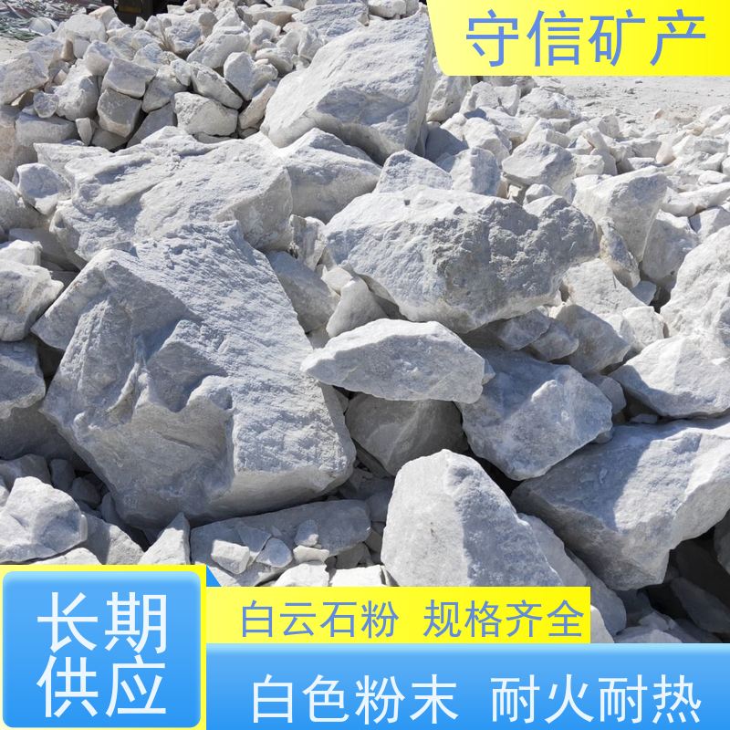 守信矿产 辽 宁180目白 云石粉 土壤改良 填充涂料 长期供应