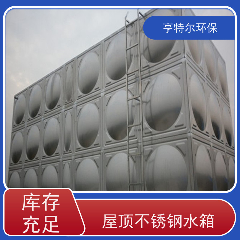 亨特尔环保 70立方 商场不锈钢水箱 供水设备 储水罐 货源充足