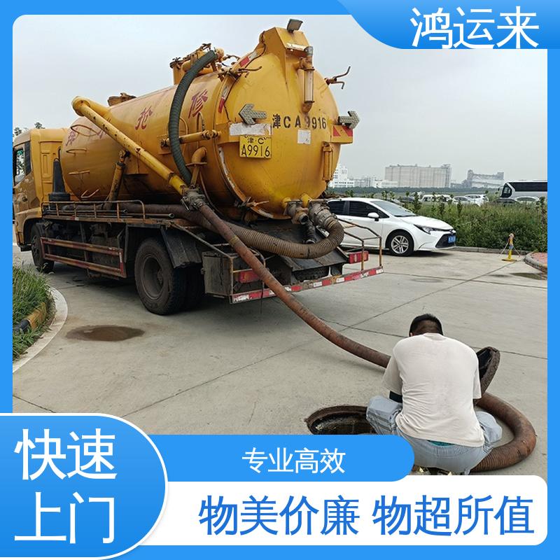 邢|台 南|和 任|县 疏通污水井 抽泥浆 不间断服务 交给鸿运来