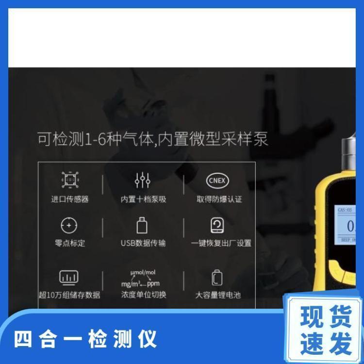 LB-4KYX便携式气体检测仪 四合一检测仪多参数