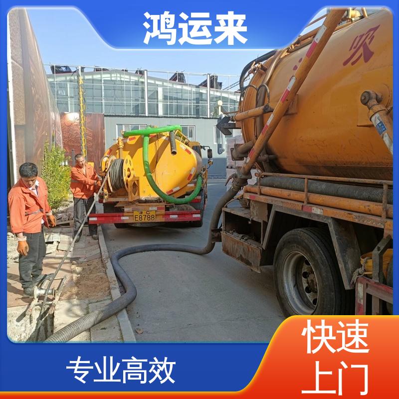 邯|郸 成|安 大|名 疏通下水道 上门抽污水 效果看得见找鸿运来