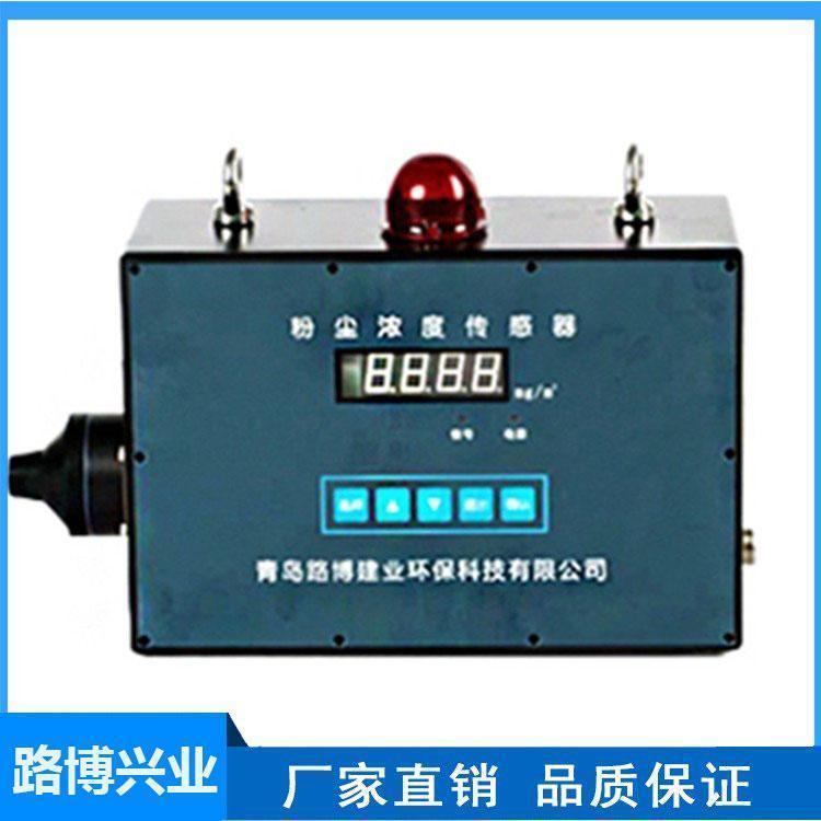 GCG1000粉尘浓度传感器 报警设置 24小时在线监测