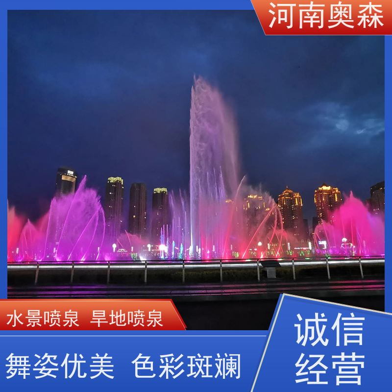 奥森 大型湖面水景项目 音乐喷泉 水幕电影 造型美观 应用广泛 长期供应