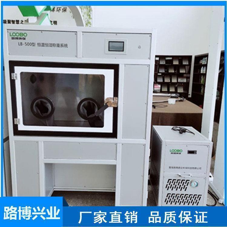 路博 LB-500 全自动分体式恒温恒湿称重系统 微电脑温湿度控制器控温