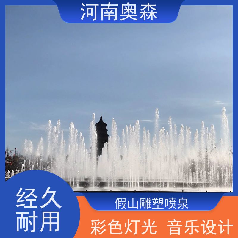 奥森 大型摇摆漂浮喷 景观喷泉 效果多样 美观耐用 净化空气 美化环境
