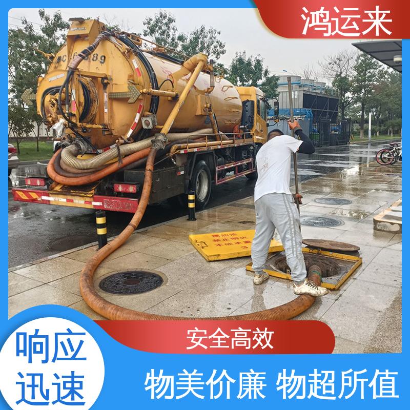 邢|台 巨|鹿 新|和 疏通下水道 抽污水 不间断服务 交给鸿运来