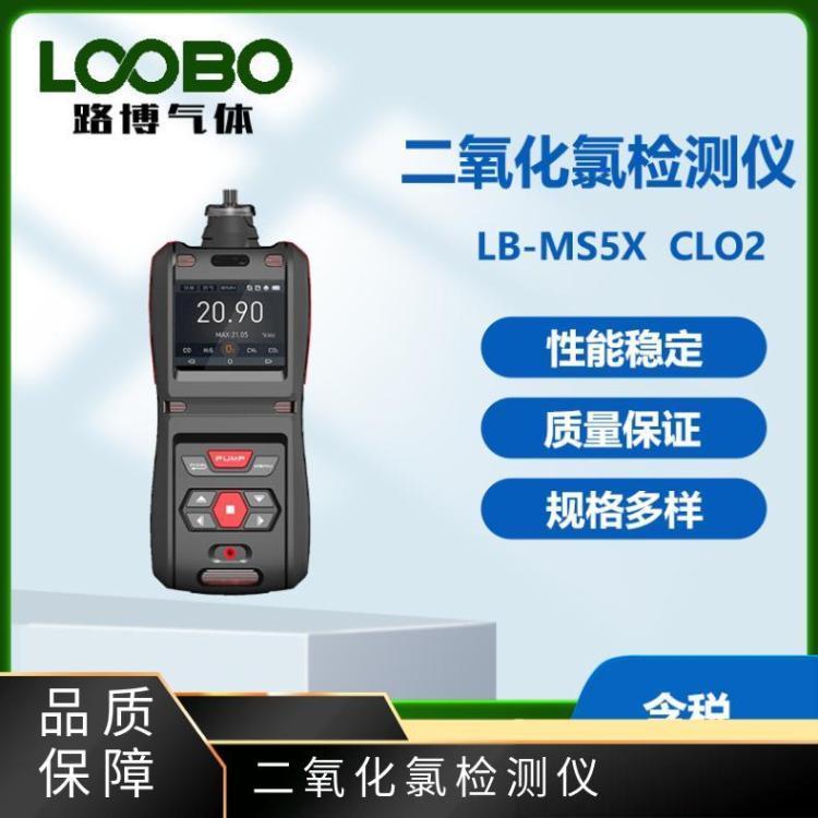 二氧化氯检测仪 可选PID原理 低浓度效果好 路博研发
