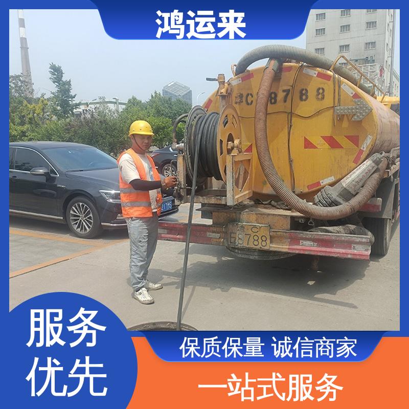 廊|坊 永|清 固|安|县 管道疏通 清掏化粪池 正规专业 鸿运来保障