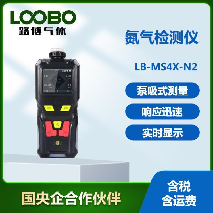 有毒有害气体检测仪LB-MS4X-N2氮气检测仪复合气体分析仪