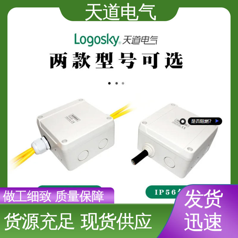 天道电气 坚固耐用合理设计 耐寒阻燃 塑料防水接线盒