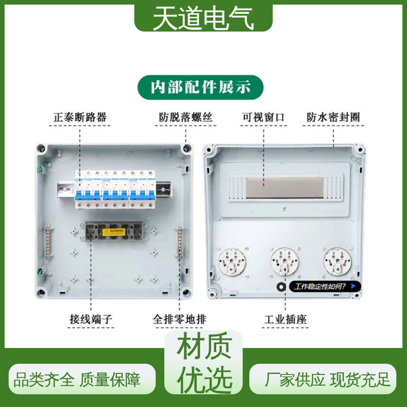 天道电气 精工品质匠心制造 防水插座箱 PC/ABS阻燃壳体