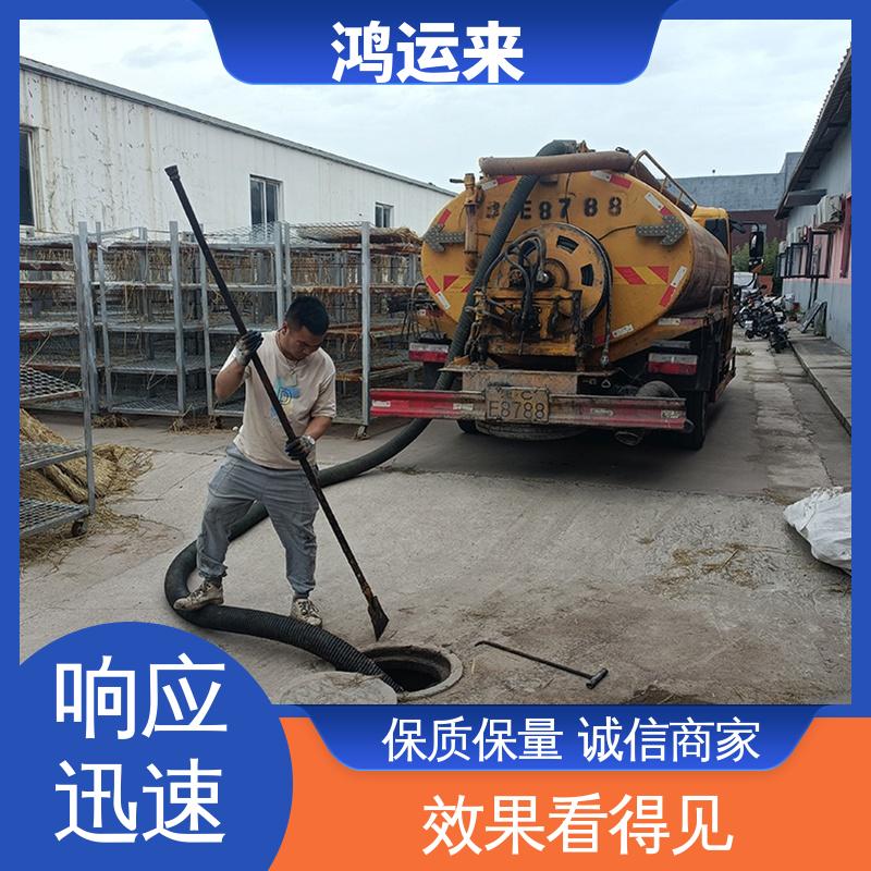 廊|坊 香|河 大|城 管道CCTV检测 清掏化粪池 上门服务 联系鸿运来