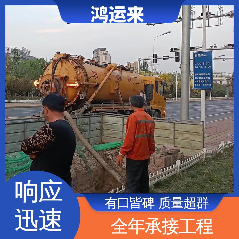 廊|坊 开发区 管道CCTV检测 抽泥浆污水 全城服务鸿运来上门
