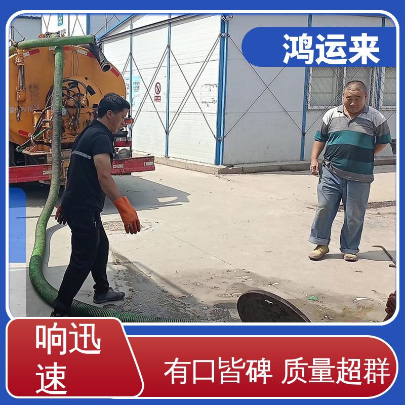 廊|坊 开发区 管道CCTV检测 清理沉淀池 施工时间短 鸿运来