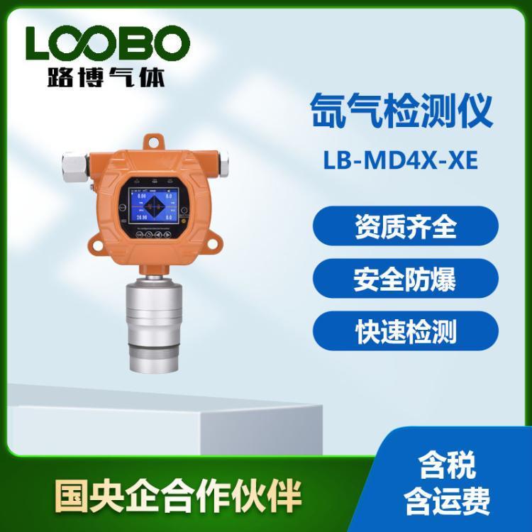 LB-MD4X固定式氙气监测仪 有毒有害气体检测仪 防爆XE在线监测仪