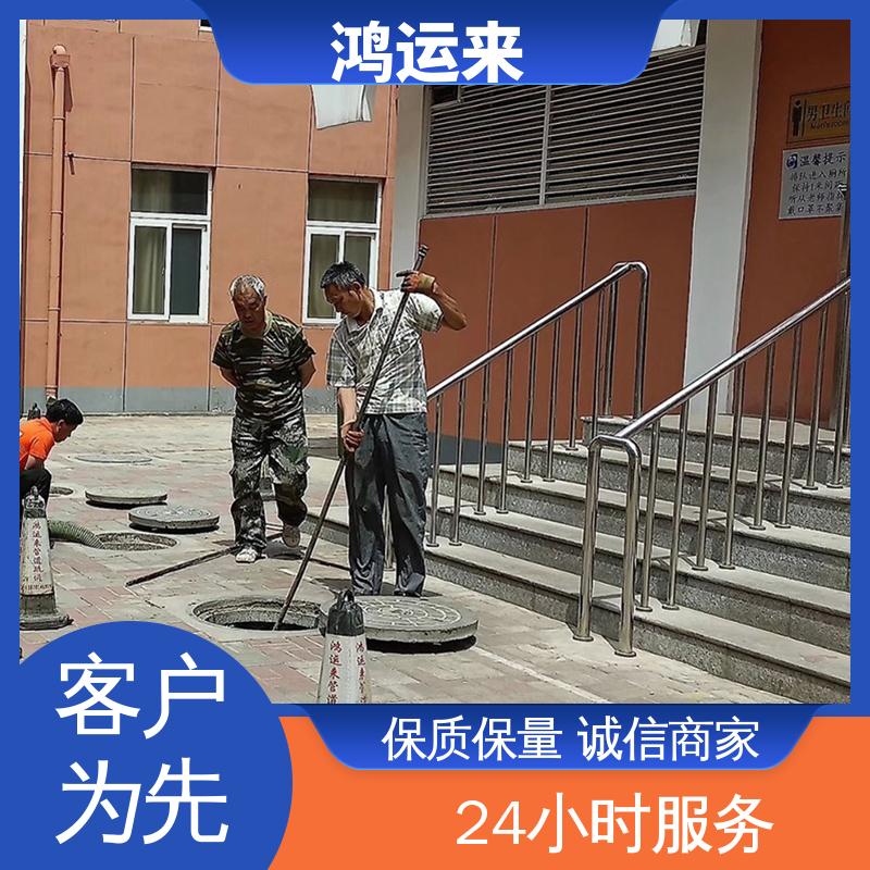 廊|坊 安|次 广|阳区 管道疏通 污水池清理 正规专业 鸿运来保障