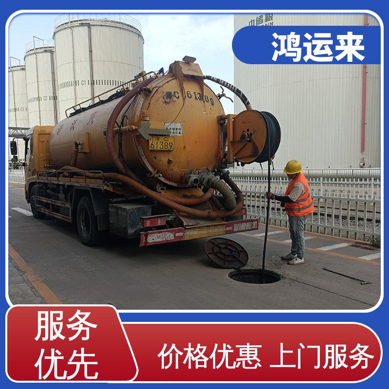 廊|坊 开发区 管道清淤 清掏化粪池 正规专业 鸿运来保障