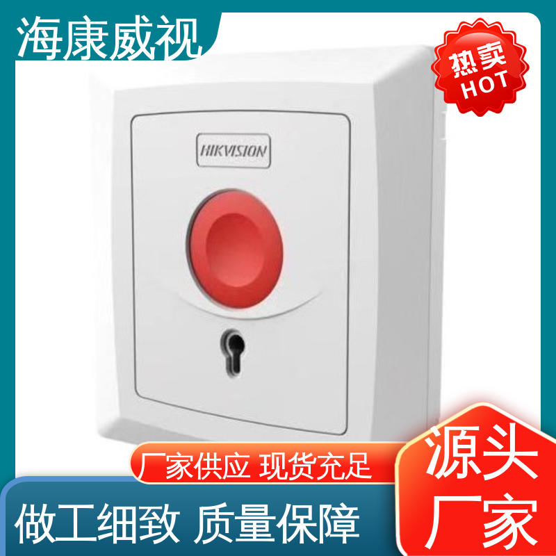 质量有保证 经久耐用 无线紧急按钮开关 极速售后 海康威视