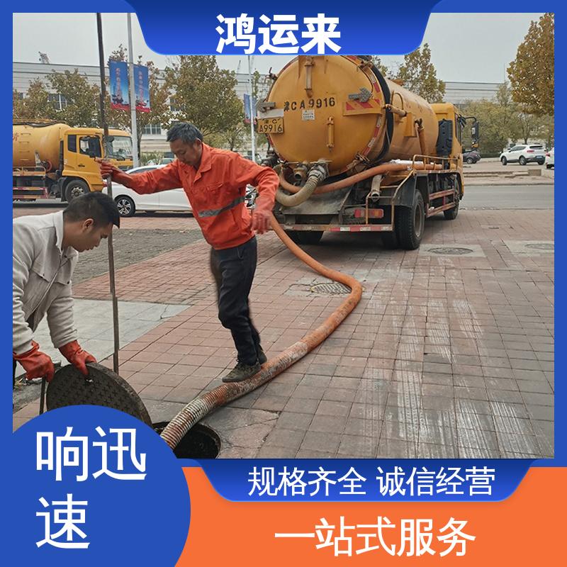 廊|坊 香|河 大|城 管道清淤 清掏化粪池 全城服务鸿运来上门