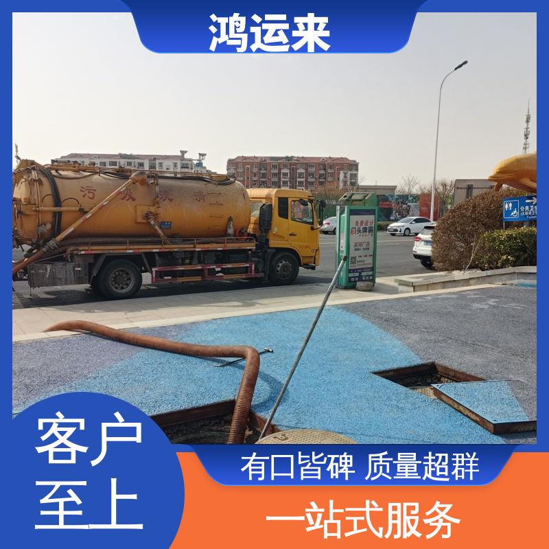 廊|坊 开发区 雨水管道清淤 清理沉淀池 全城服务鸿运来上门