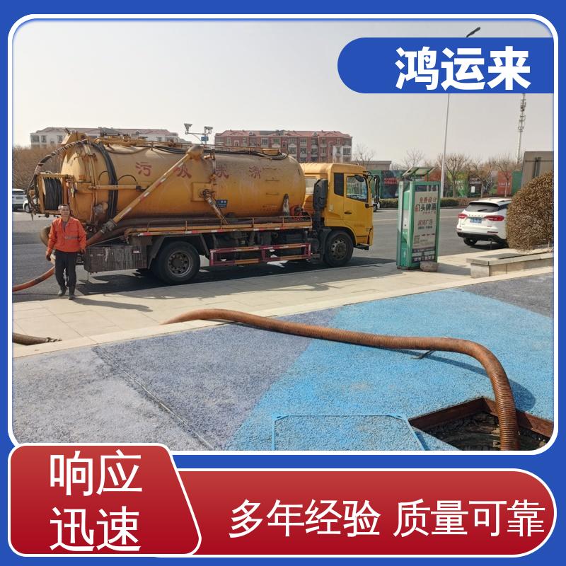 廊|坊 安|次 广|阳区 雨水管道清淤 污水转运 全城服务鸿运来上门