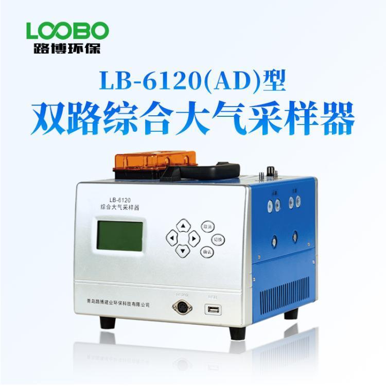 恒温恒流大气采样器LB-6120 四个气路分别控制采集 溶液吸收法