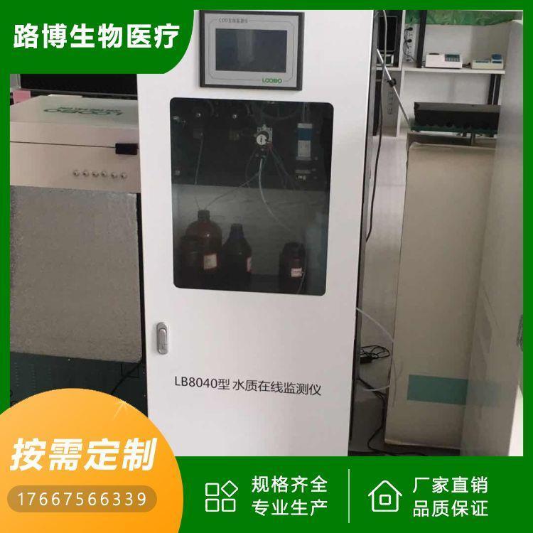 水质监测可用的LB-8040在线水质检测仪 COD检测仪
