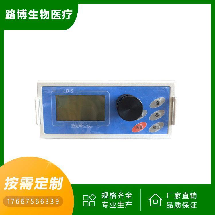 路博LD-5M多参数激光粉尘仪 PM10、PM2.5、TSP同时显示无需切割器